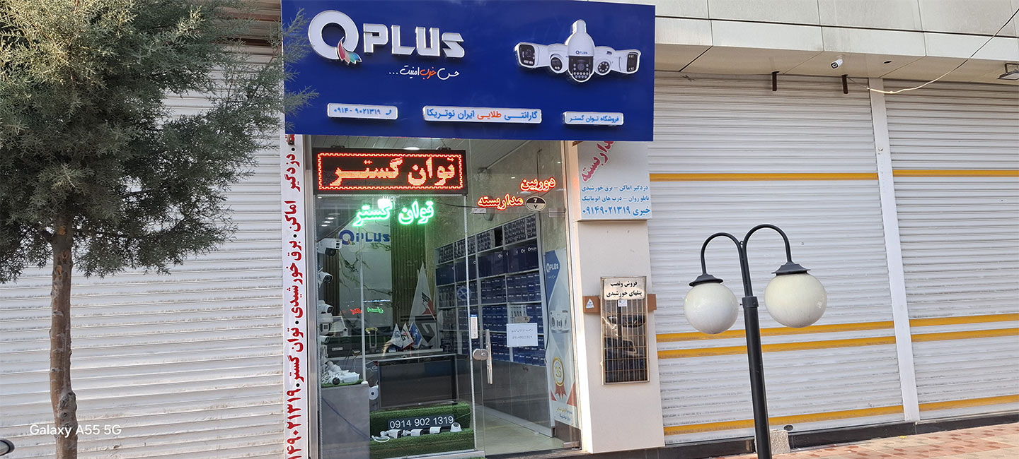 توان گستر کیوپلاس